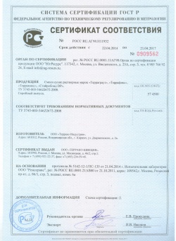 Сертификат соответствия на продукцию Terraco