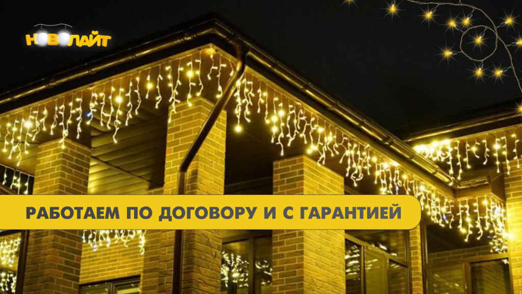 Украшаем дома гирляндами 