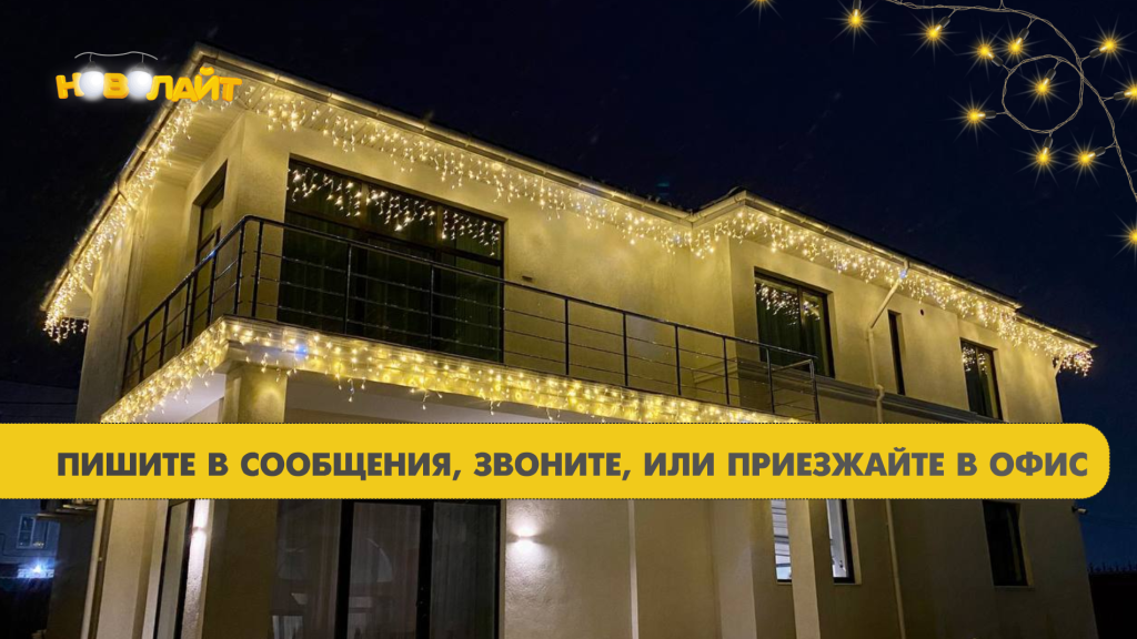 Украшаем дома гирляндами 