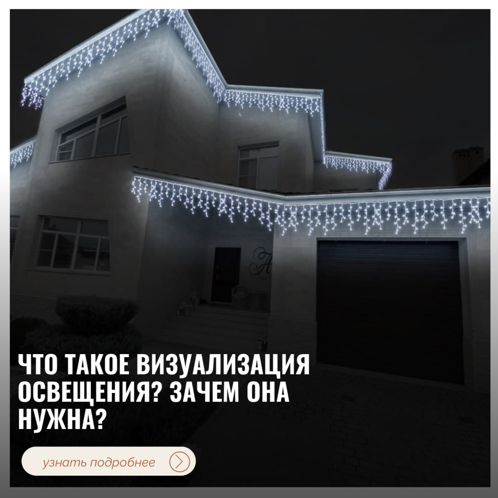 Что такое визуализация освещения